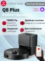 Робот-пылесос Roborock Q8 Plus (Русская версия) влажная уборка , защита от спутывания, с лидарной навигацией, черный