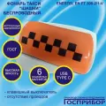 Фонарь такси Шашки на крышу беспроводной с подсветкой