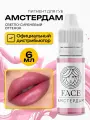 FACE Амстердам Пигмент для татуажа перманентного макияжа губ, 6мл