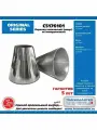 Переход трубы конический D 51-76 мм, L 101 мм, сталь 409, Transmaster Universal C5176101