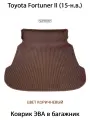Коврик ЭВА в багажник для Toyota Fortuner II (15-н. в.). ЕВА соты от SUPERVIP для Тойота Фортунер 2. Коричневый цвет.