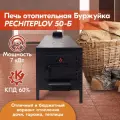 Печь отопительная Буржуйка печитеплов 50 Б с конфоркой и зольником, дровяная отопительно-варочная печь для дома