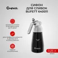 Кулинарный кремер-сифон для сливок BUFETT 640011, черный, 0,25л