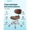 Стул мастера MZ 1026DB2 коричневый, с кольцом под ноги и анатомическим сиденьем