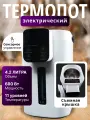 Термопот электрический, автоматическая подача воды 4.2 л, выбор температуры воды, поддержание температуры