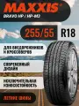 Maxxis R18 255/55 109V XL Bravo HP-M3 Шины летние