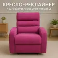 Кресло-реклинер механическое, велюр, фанерный каркас, фиолетовое, 80х80х95 см