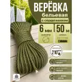 Веревка бельевая 6 мм 50 м хаки. Шнур бельевой вязаный полипропиленовый с сердечником