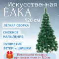 Елка Искусственная сосна с инеем новогодняя 120 см