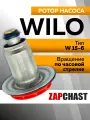 Ротор ( втулка ) циркуляционного насоса Wilo KSL 15/6-3, NFSL 12/6, INTNFSL 12/6 с вращением по часовой