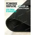 Коврик резиновый противоскользящий 90х600см покрытие на пол
