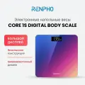 Весы напольные электронные Renpho Core 1S BG260R стеклянные, с большим экраном, до 180 кг, градиент