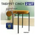 Табурет для кухни Cindy, 2 штуки горчичный, черный каркас