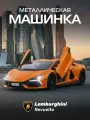 Машинка металлическая ТМ Автопанорама, Lamborghini Revuelto, М1:24, свободный ход колес, свет, звук, JB1251762