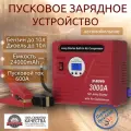 Автомобильное пусковое устройство, бустер JF.EGWO 24000 мАч 3000A с воздушным компрессором красный