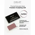 Inglot Скульптурирующая пудра для лица HD системы FREEDOM 504