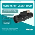 Монокуляр Veber ZOOM 8-24x40WP мощный, туристический, для охоты и рыбалки, подзорная труба