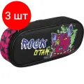 Комплект 3 штук, Пенал Комус Класс Rock Star , ткань, 220х90х50 мм, ПМК 37-20