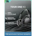 Беспроводная Bluetooth-гарнитура JBL TOUR ONE M2 с активным шумоподавлением складная