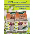 2кг ОМУ Для лука, чеснок 1кг -2шт Комплексное органоминеральное удобрение