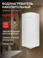 Водонагреватель накопительный GoldStar GSSWH/E-R-100/WHITE, 100 л, 1500 Вт, 3 режима, магниевый анод, эмалированный бак