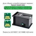 Комплект ёмкость для отработанных чернил S210057 + 2 чипа для Epson SC-T3100, SC-T3100N, SC-T3100x, SC-T5100, SC-T5100N,