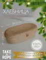 Хлебница плетеная с крышкой TAKE the ROPE, Д 29-31 см В-8 см, из джута