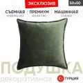 Подушка декоративная 50x50 Eliza green