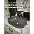 Раковина для ванной накладная Teymi Solli 60 artceramic цвет графит матовый T50396