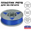Пластик для 3D принтера Premium PETG ИКЦ, премиум филамент для 3Д печати, 1,75 мм, 1 кг, синий,