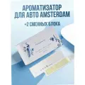 RITUALS. Ароматизатор для автомобиля со сменными блоками (2 шт) The Ritual of Amsterdam - Car Perfume.