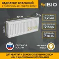 Радиатор отопления стальной универсальный Sibio 22 300х700