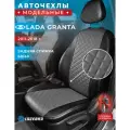 Чехлы в машину Лада Гранта с 2018 г по н. в спинка раздельная Гладкий серый ромб 3*3