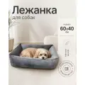 Лежанка для собак мелких пород и средних кошек