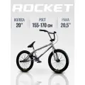 Велосипед трюковой 20 Rocket BMX Flip 1.0, цвет серый, рама 20,5. Рекомендованный рост 155-170 см.