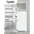 Тумба Good Home, ЛДСП, белая, 30х93х30 см