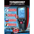 Толщиномер автомобильный лакокрасочных покрытий для автоподбора ЛКП магнитный Makle TDT101