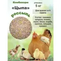 Комбикорм для цыплят Цыпа (Рост от 5 недель) готовая мешанка, 5 кг