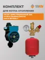 Комплект TAEN Циркуляционный насос CRS25/6, Группа безопасности СТМ Y-образная, бак HT-8V