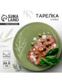 Тарелка керамическая «Олива», 26.5см, цвет зелёный