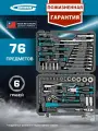 Набор инструментов для автомобиля и дома, 1/4, 1/2, CrV, 120 зубьев, 76 предметов
