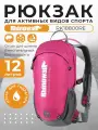Рюкзак Rhinowalk RK18800RE, для фрирайда и мультиспорта, 12 л, фуксия