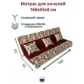 Матрас для качелей 160х55х8 Everena Outdoor garden bordo