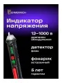 Индикатор напряжения Ermenrich Zing WT60, для защиты оборудования