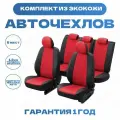 Модельные авточехлы Пилот Авто для Chevrolet Cruze (2009-2015гг) экокожа ромб, черно-красные