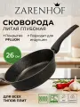 Сковорода Zarenhof Gravity, алюминий, антипригарное PFLUON покрытие, 26см