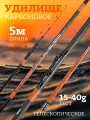 Удилище телескопическое 5м FRECCIA средне-быстрый строй, Тест 15-40гр