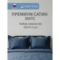 Набор наволочек 50х70 - 2 шт. премиум сатин Sweet Sleep, черника