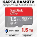 Карта памяти SanDisk MicroSDXC 1.5 TB Ultra (SDSQUAC-1T50-GN6MA) - steam deck micro sd 1.5 Тб - флешка для телефона