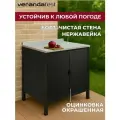 VERANDA: Стол Разделочный с Обшивкой - Уличная Модульная Кухня